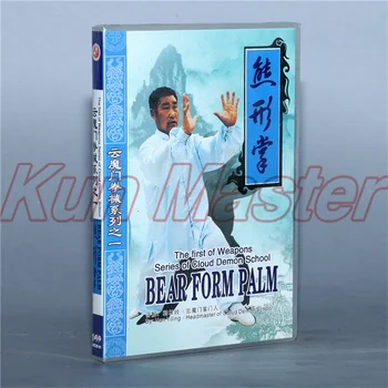 Cloud Demon School Bear Form Palm Kung Fu Teaching Video English Subtitles 1 DVD