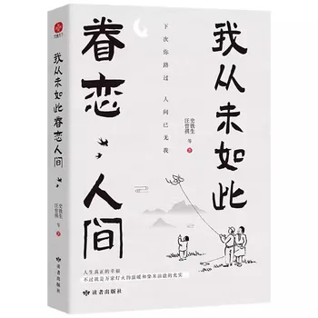 Dar niekada nebuvau taip prisirišęs prie pasaulinės šiuolaikinės ir šiuolaikinės kinų literatūros Knyga