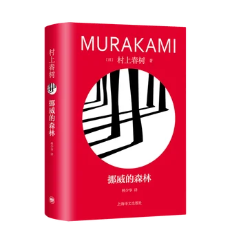 Norwegian Wood Oficiali tikrų romanų knyga Murakami Haruki Hardcover serija Jaunimo literatūrinės fantastikos knygos
